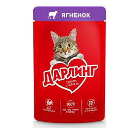 Դարլինգ կատվի կեր գառան միս 75գ