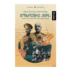 Գիրք:Օպերացիա «Զոդ»