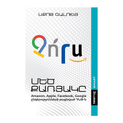 Գիրք:Չորս․ Մեծ քառյակը