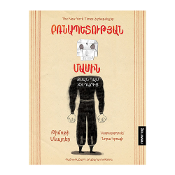 Գիրք:Բռնապետության մասին
