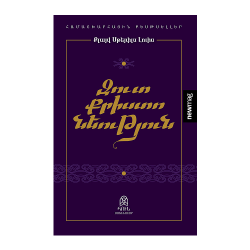 Գիրք:Զուտ քրիստոնեություն