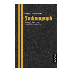 Գիրք:Ճանապարհ