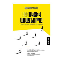 Գիրք:Proակտիվ առաջնորդ