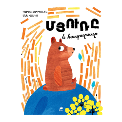 Գիրք:Մյուռն ու հապալասը