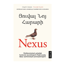Գիրք:Nexus
