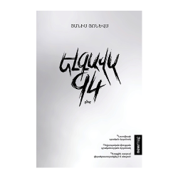 Գիրք:Ելգավա 94